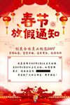 装饰春节休息放假通知
