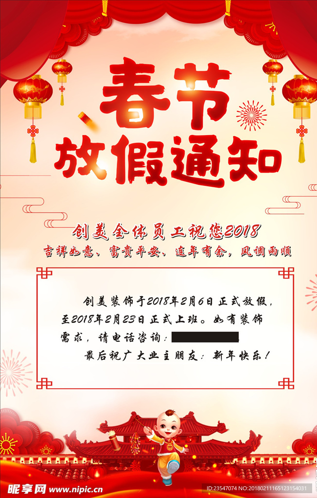 装饰春节休息放假通知