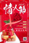 情人节特惠