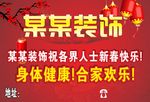 公司新年海报素材