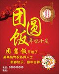 团圆饭海报素材