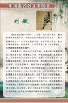 中国数学家简介海报