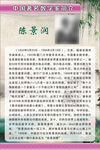 中国数学家简介海报
