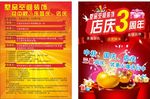 店庆宣传单素材