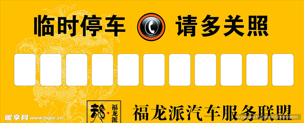 停车卡片素材