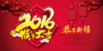 新年海报素材