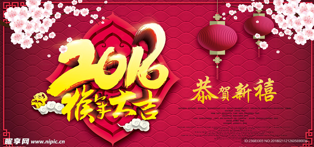 新年海报素材