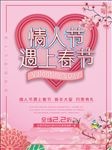 情人节海报