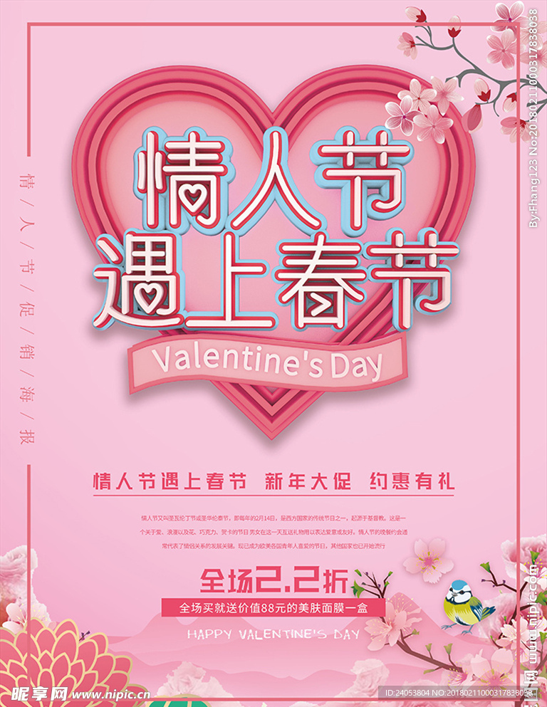情人节海报
