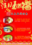 汪旺送福