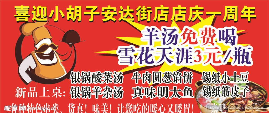 店庆一周年