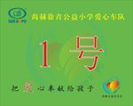 爱心车队 KT版