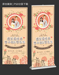 小清新婚庆展架