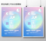 私人订制炫彩海报