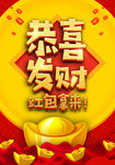 恭喜发财海报