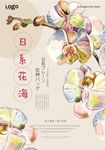 日系花海海报
