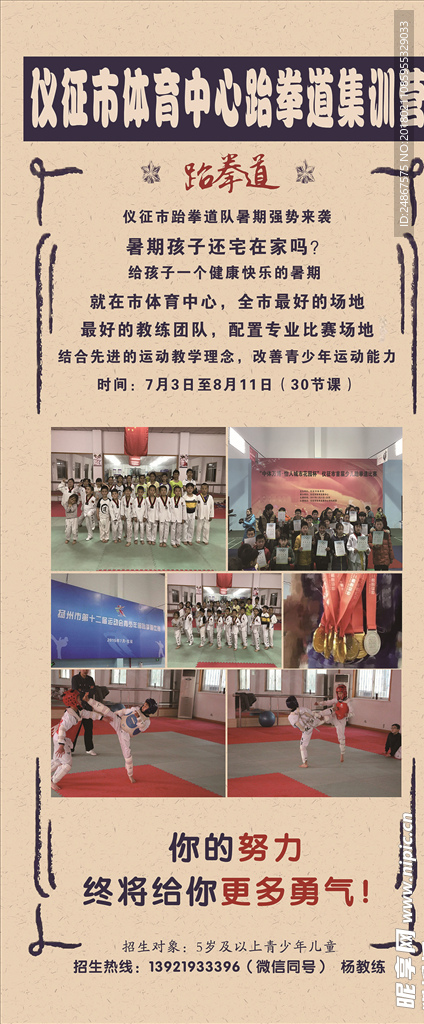 跆拳道展架