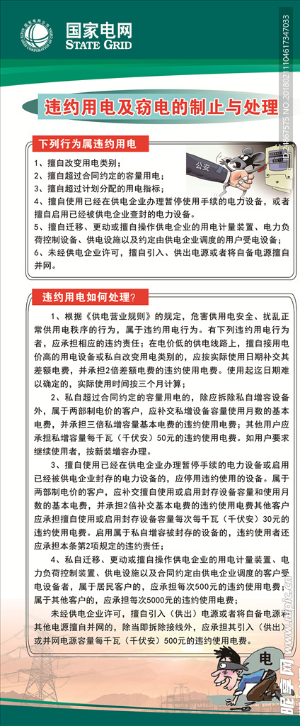 国家电网展架