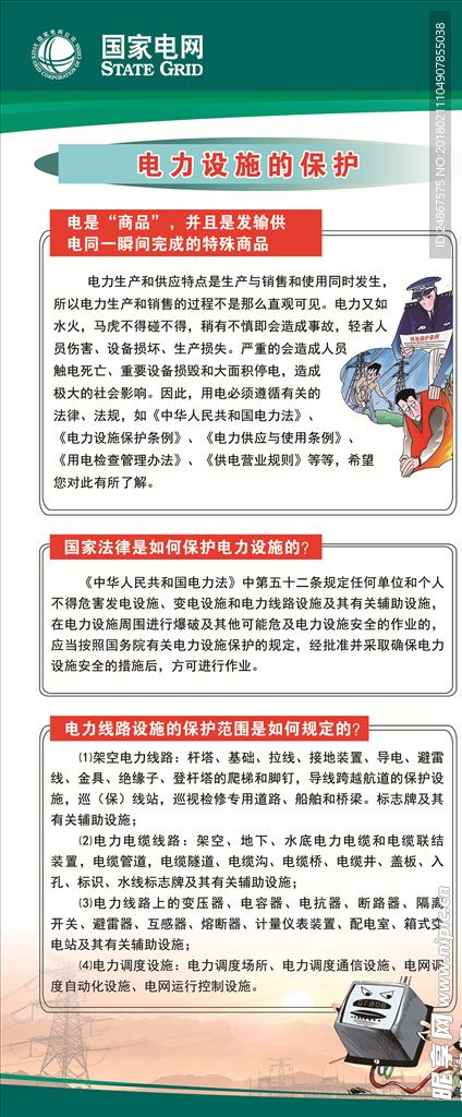 国家电网展架