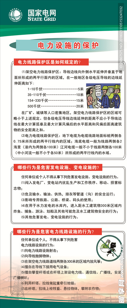 国家电网展架