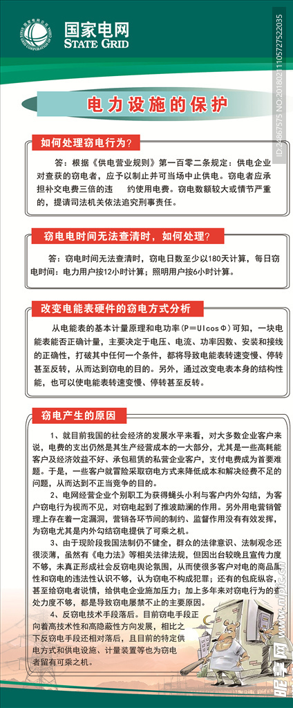 国家电网展架