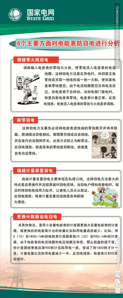 国家电网展架