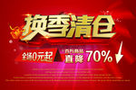 清仓海报