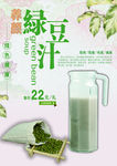绿豆汁海报