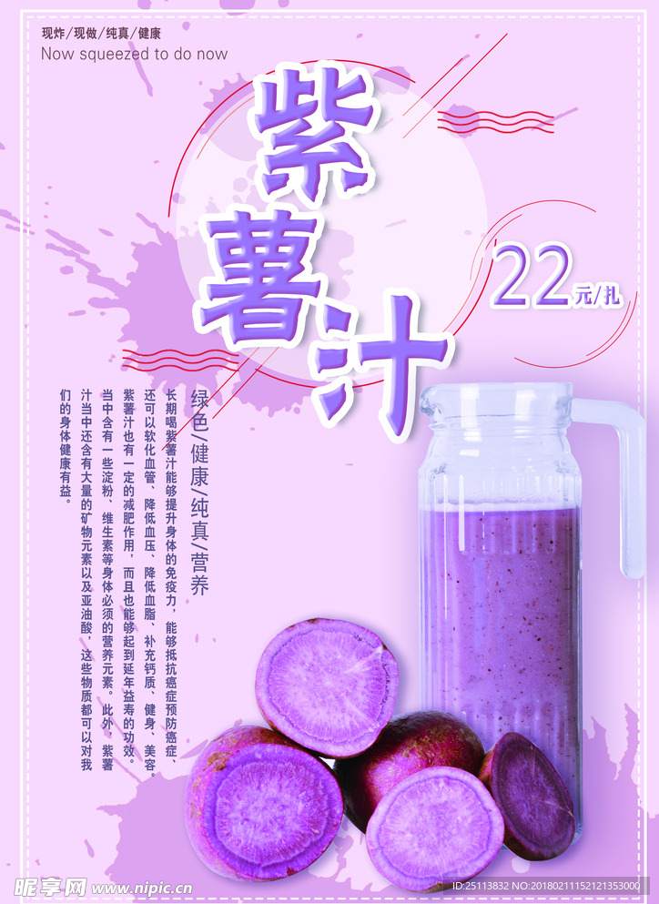 紫薯汁海报