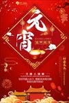 元宵节