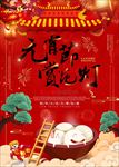 元宵节
