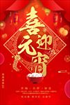 元宵节