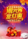 元宵节