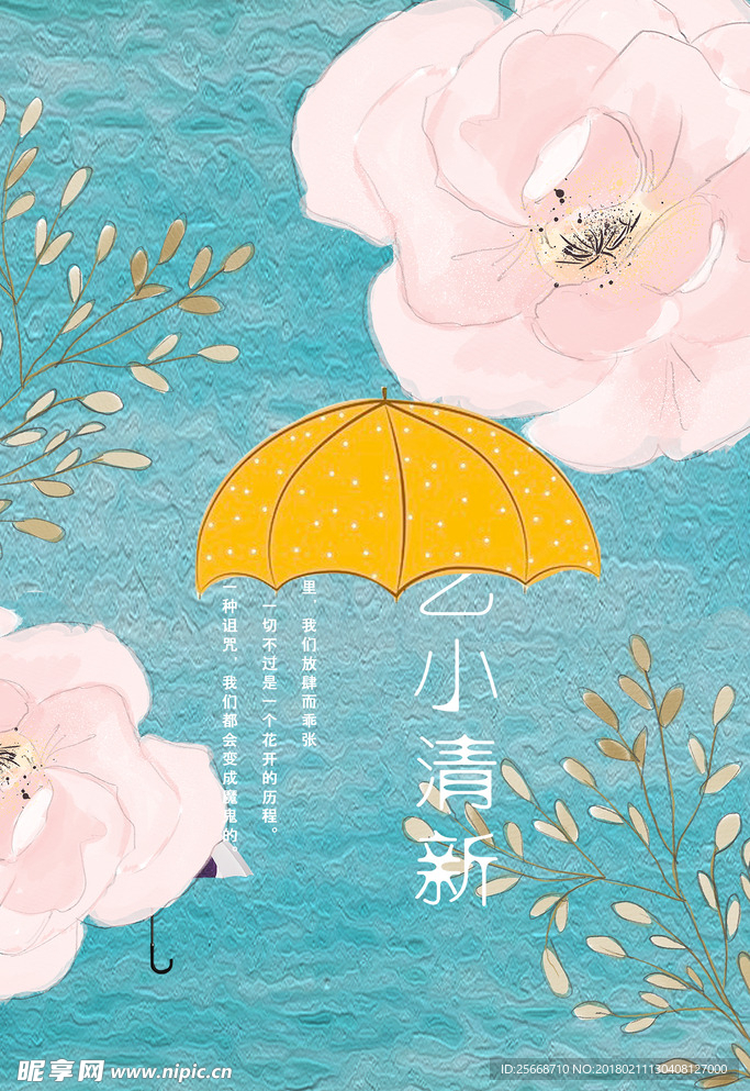 小清新海报