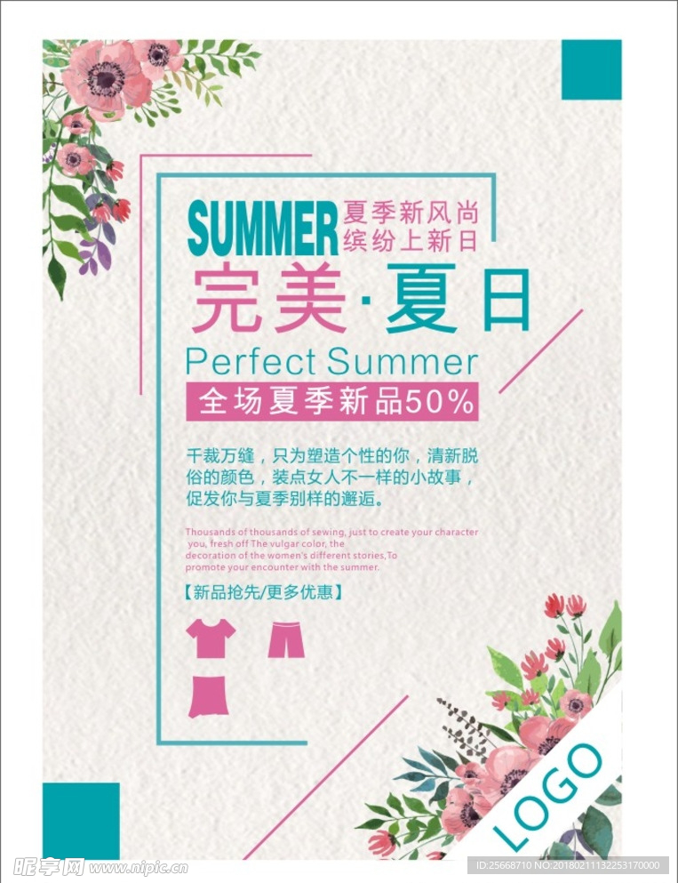 夏日清新海报