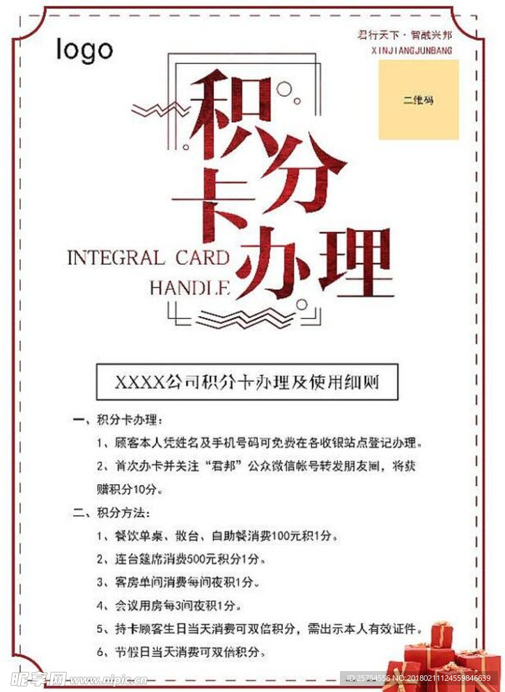 积分卡办理