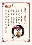 四季养生夏署