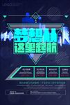 招聘海报图片设计PSD素材下载