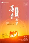梦想励志海报企业文化图片下载