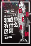 梦想励志海报企业文化图片下载