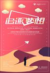 梦想励志海报企业文化图片下载