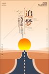 梦想励志海报企业文化图片下载