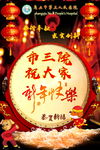 医院贺词