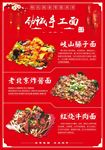 手工面海报设计