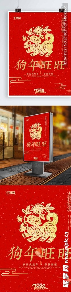 狗年背景海报