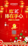 开门红海报4重礼