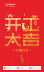 开工大吉海报