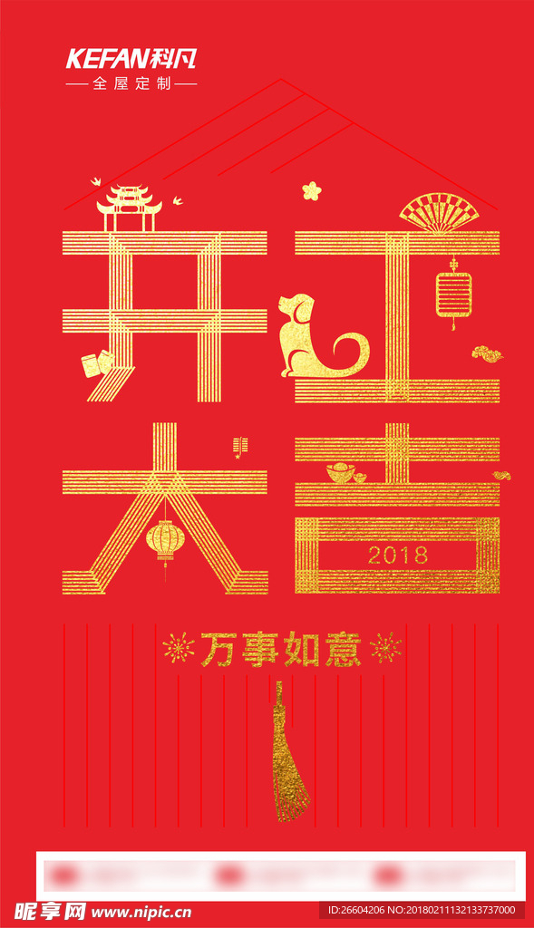 开工大吉海报