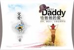 爸爸的爱