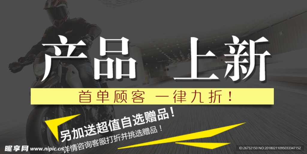 新品上市